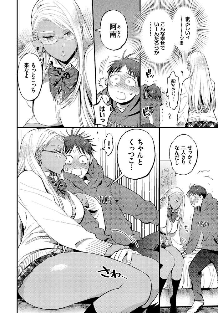 とろけるささやき【電子オリジナルコミックス】