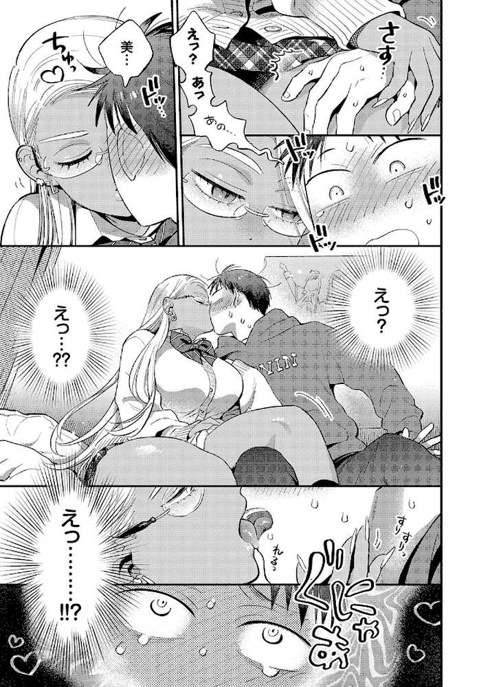 とろけるささやき【電子オリジナルコミックス】