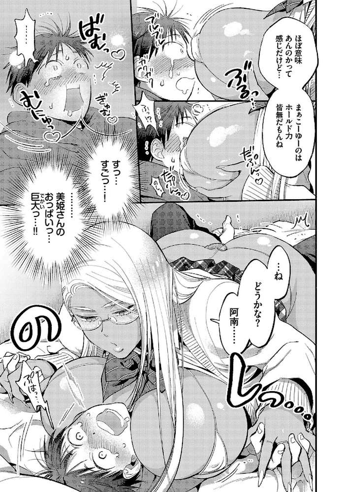 とろけるささやき【電子オリジナルコミックス】