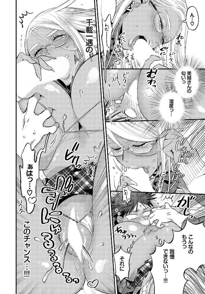 とろけるささやき【電子オリジナルコミックス】