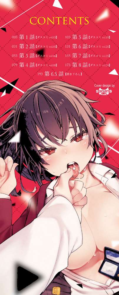東京ブラックボックス（1） 【電子限定】