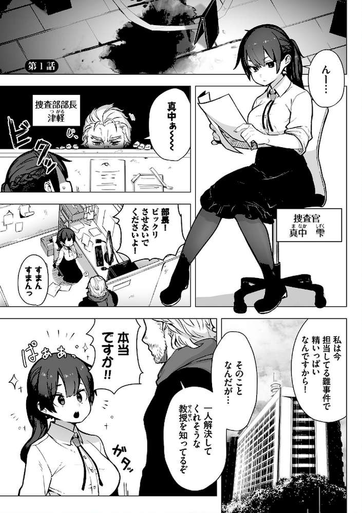 東京ブラックボックス（1） 【電子限定】