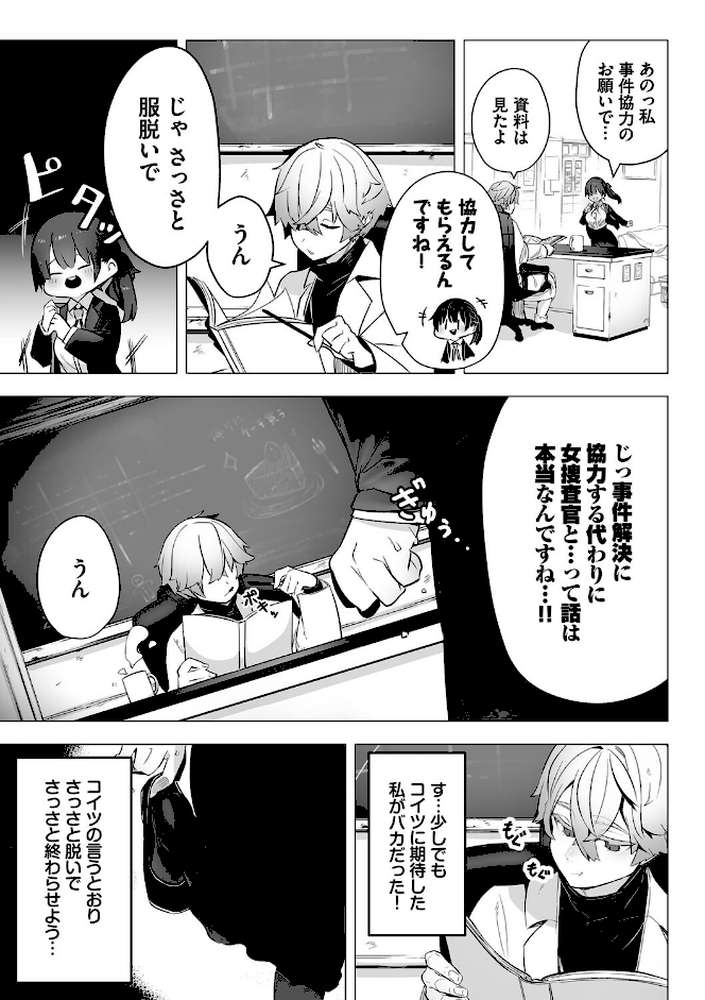 東京ブラックボックス（1） 【電子限定】