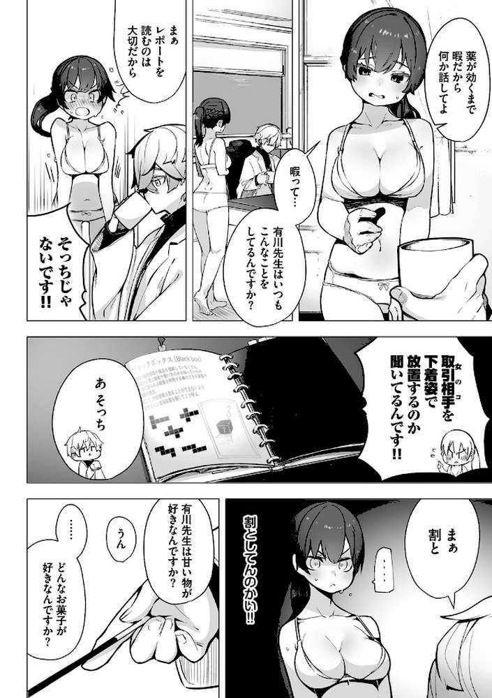 東京ブラックボックス（1） 【電子限定】