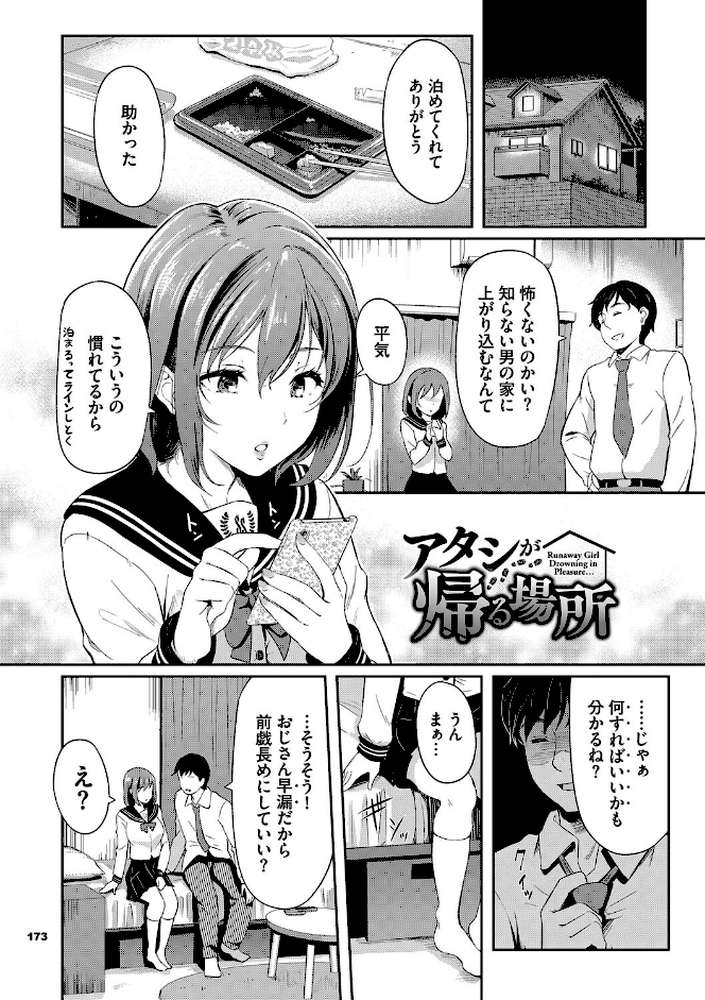 女はイッても終わらない 