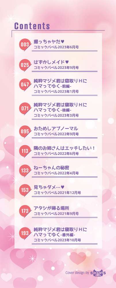 女はイッても終わらない 