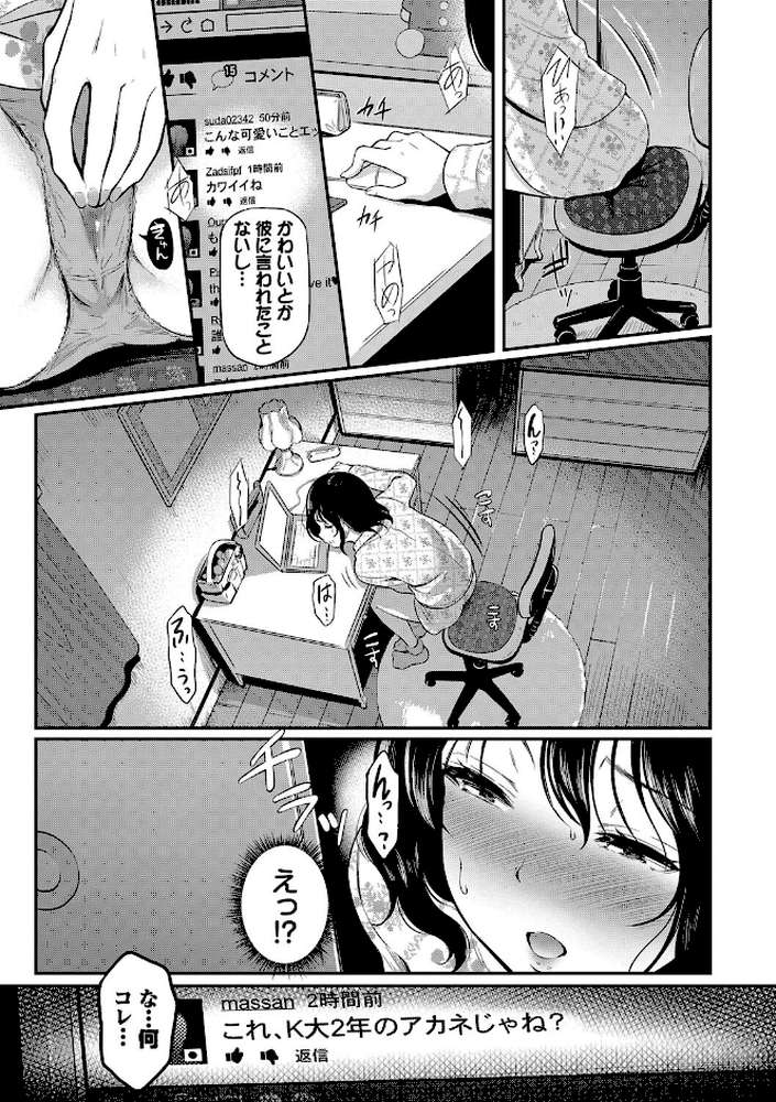 女はイッても終わらない 