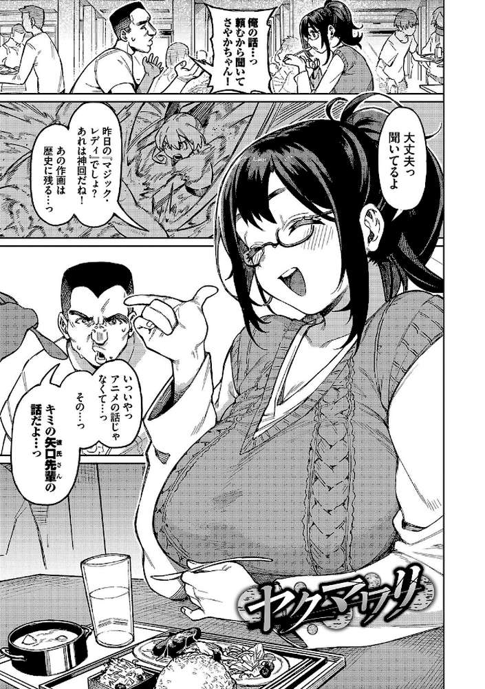 メスオチショータイム 