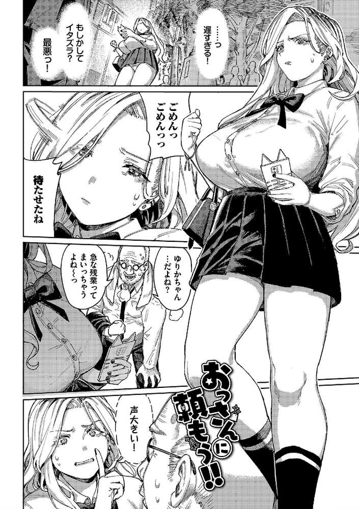 メスオチショータイム 