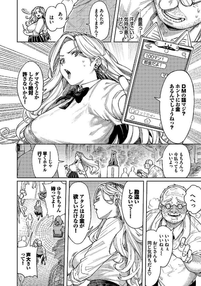 メスオチショータイム 