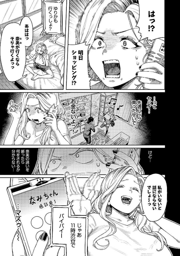 メスオチショータイム 