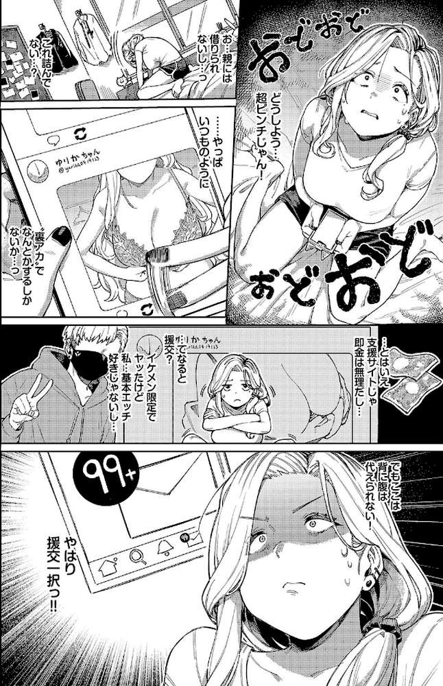 メスオチショータイム 