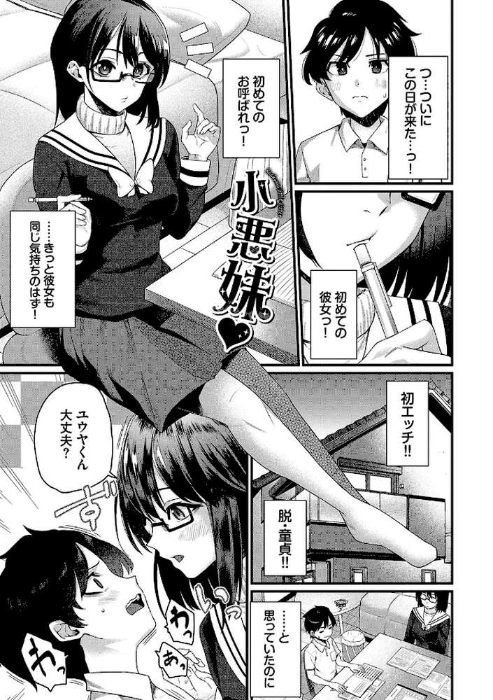 ザコいコ
