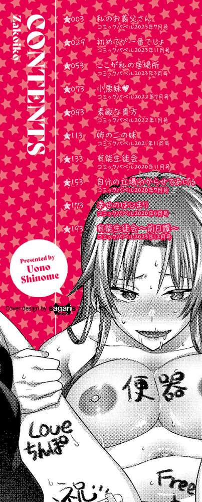 ザコいコ