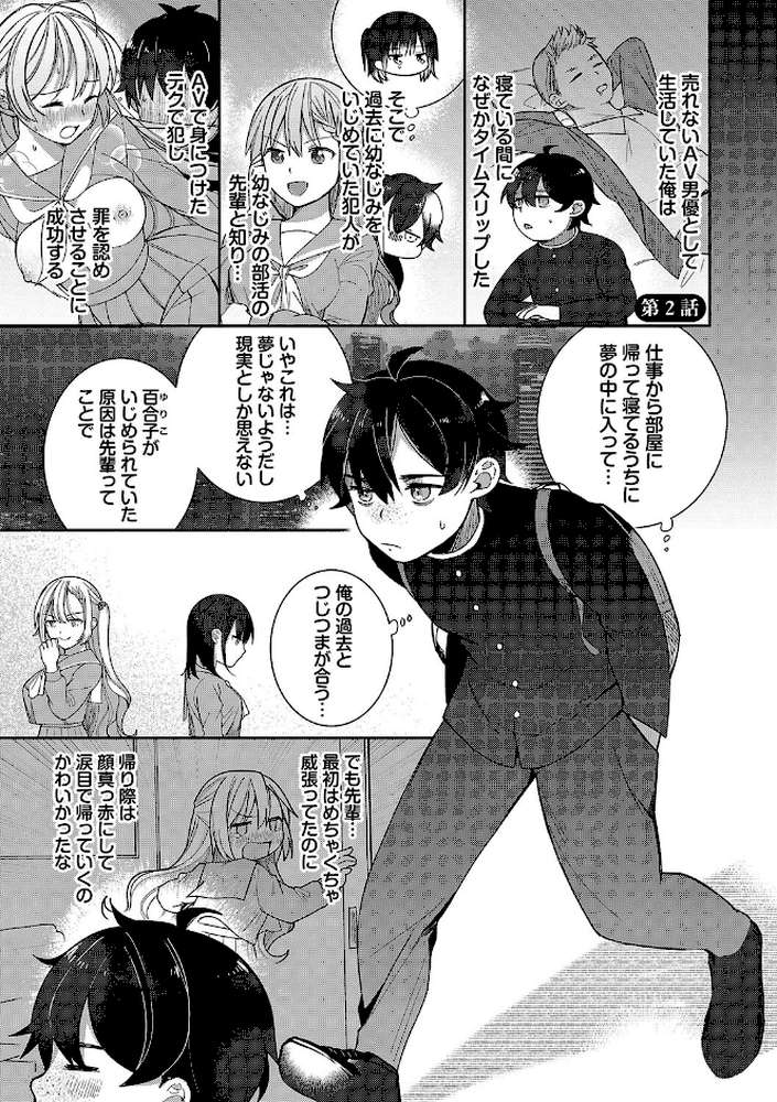 青春コンプレックス〜タイムリープでエロ無双！！〜1 【電子限定】