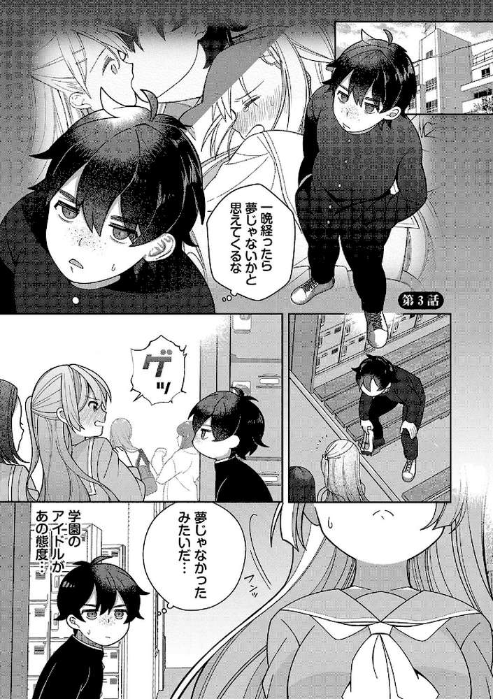 青春コンプレックス〜タイムリープでエロ無双！！〜1 【電子限定】