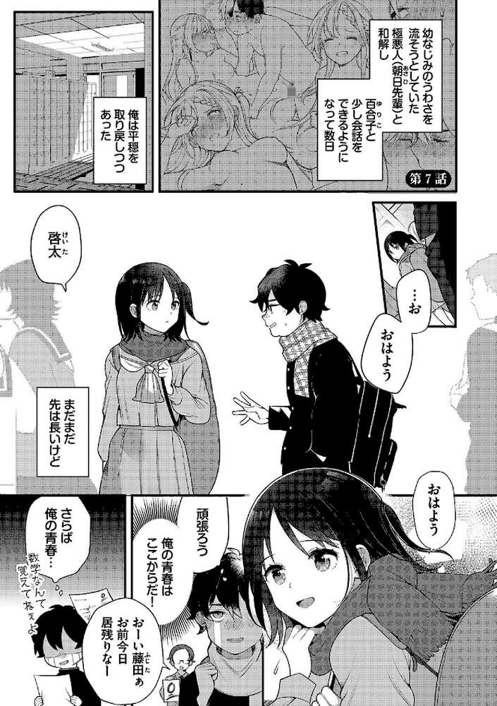 青春コンプレックス〜タイムリープでエロ無双！！〜1 【電子限定】