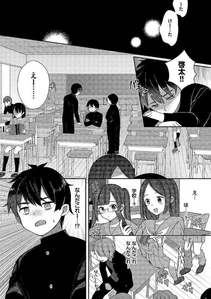 青春コンプレックス〜タイムリープでエロ無双！！〜1 【電子限定】