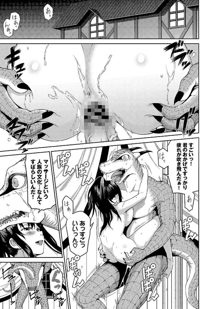異世界風俗エステ by 来太 コミックバベル編集部 (p19)