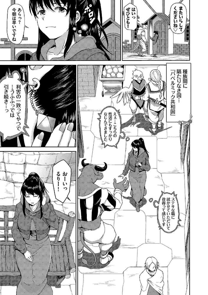 異世界風俗エステ by 来太 コミックバベル編集部 (p25)