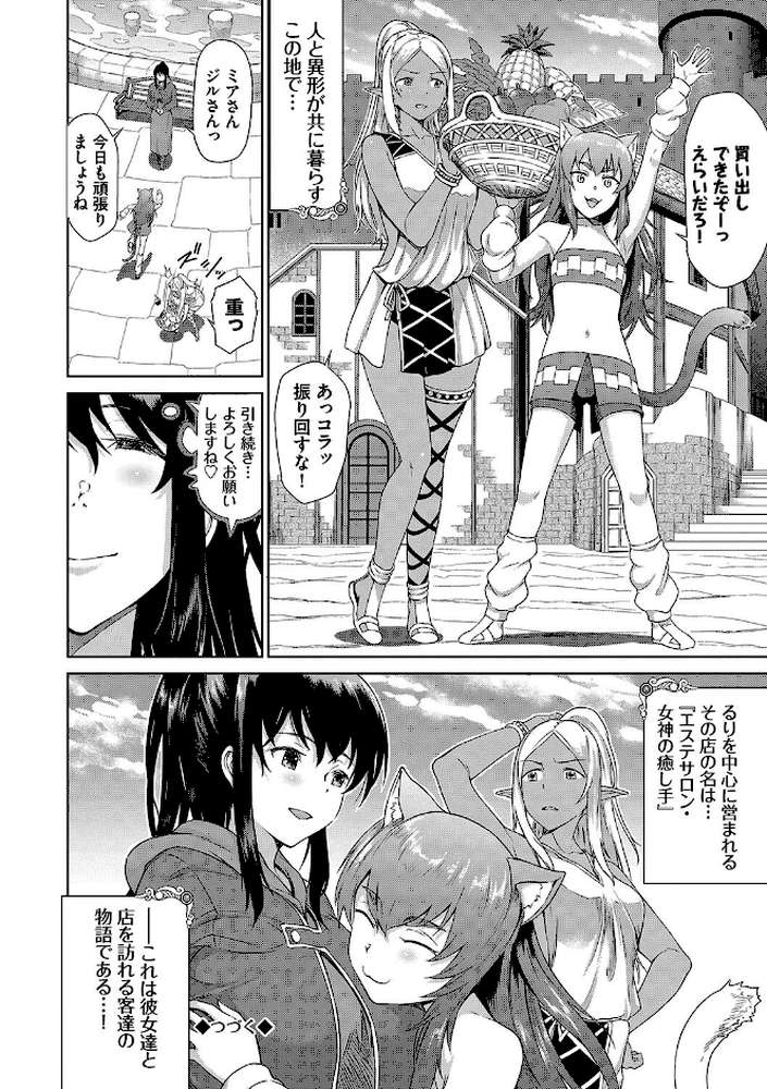 異世界風俗エステ by 来太 コミックバベル編集部 (p26)