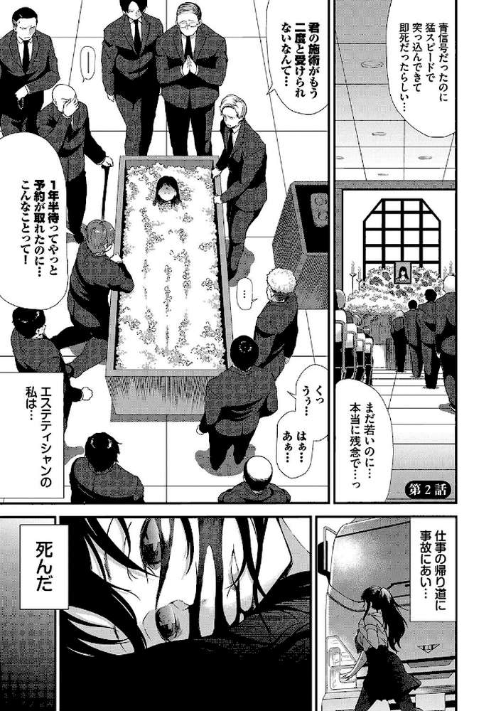 異世界風俗エステ by 来太 コミックバベル編集部 (p27)