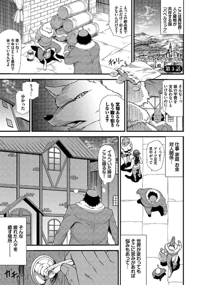 異世界風俗エステ by 来太 コミックバベル編集部 (p28)