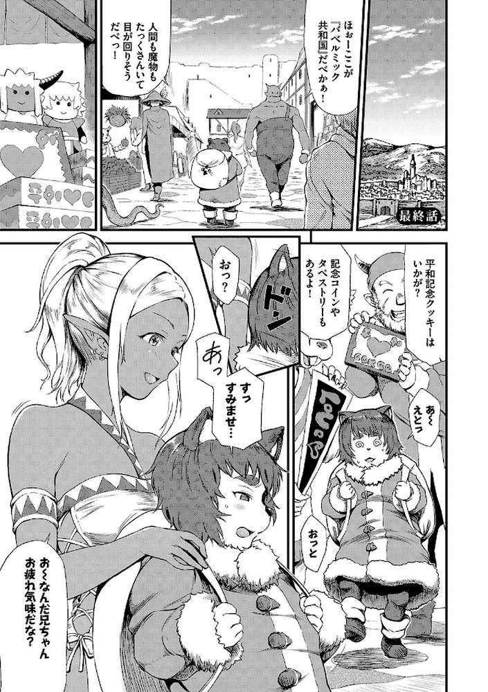 異世界風俗エステ by 来太 コミックバベル編集部 (p32)