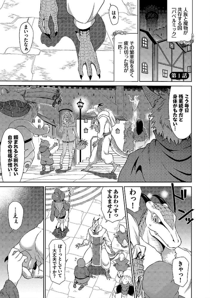 異世界風俗エステ by 来太 コミックバベル編集部 (p3)