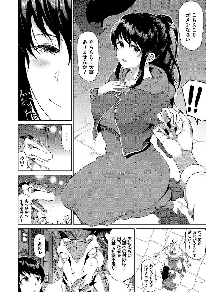 異世界風俗エステ by 来太 コミックバベル編集部 (p4)