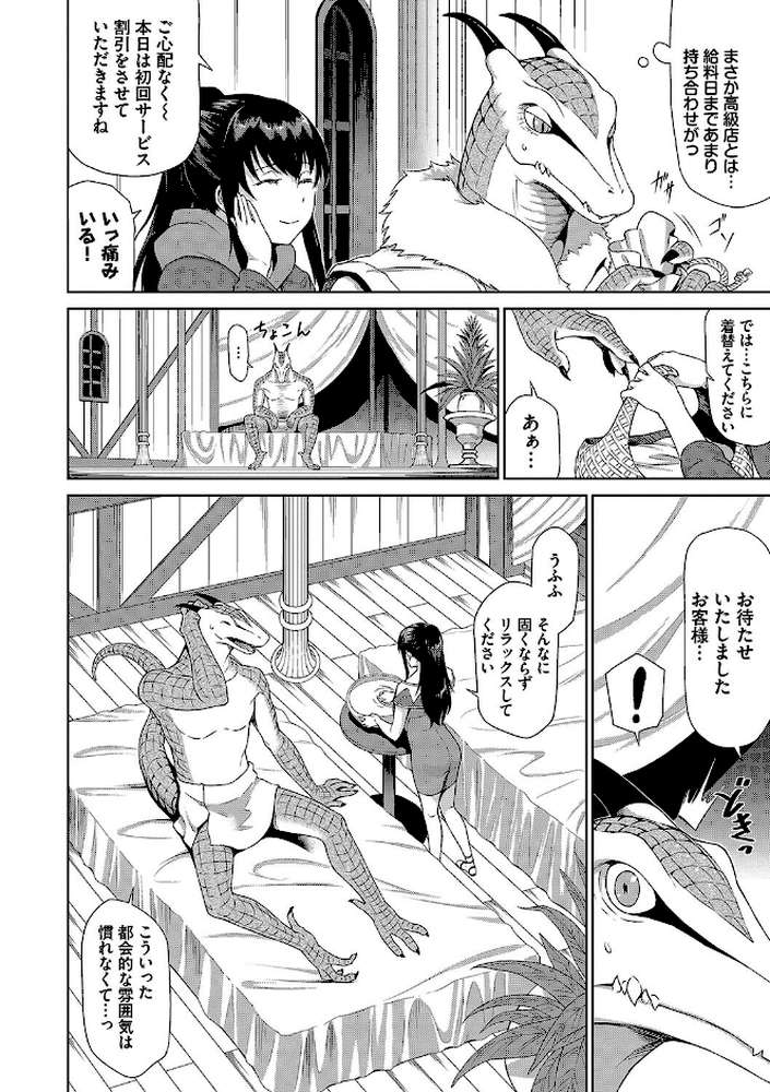 異世界風俗エステ by 来太 コミックバベル編集部 (p6)