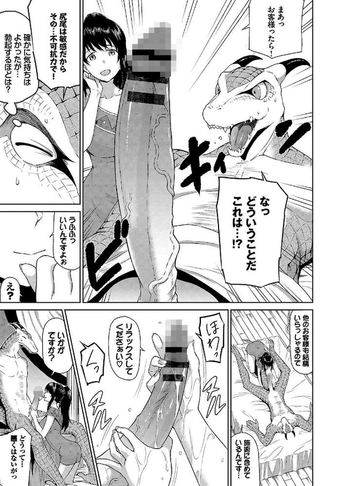 異世界風俗エステ by 来太 コミックバベル編集部 (p9)
