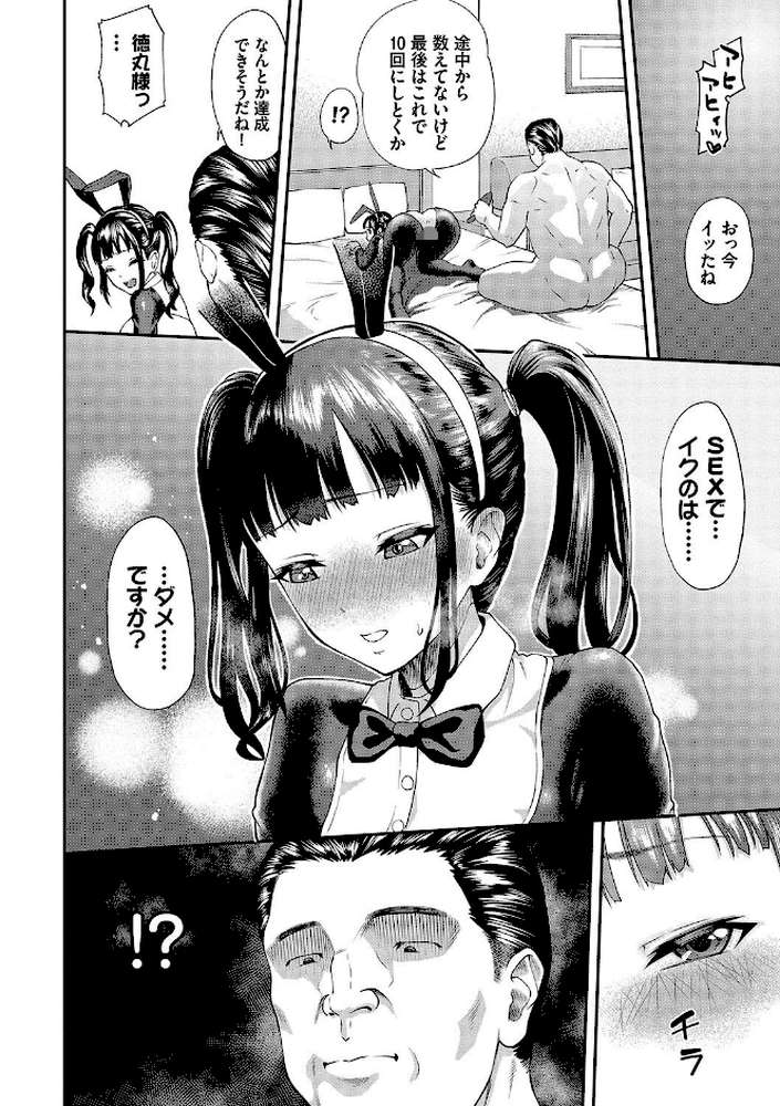 彼女が堕ちるまで…。2 
