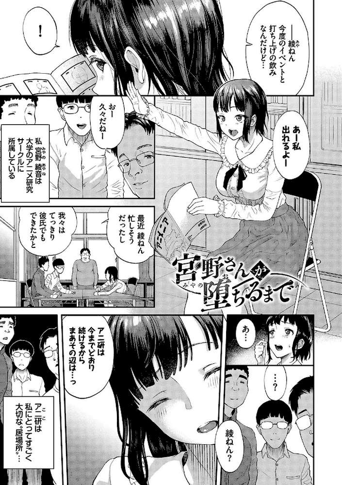 彼女が堕ちるまで…。2 
