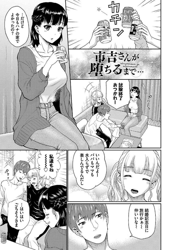 彼女が堕ちるまで…。2 