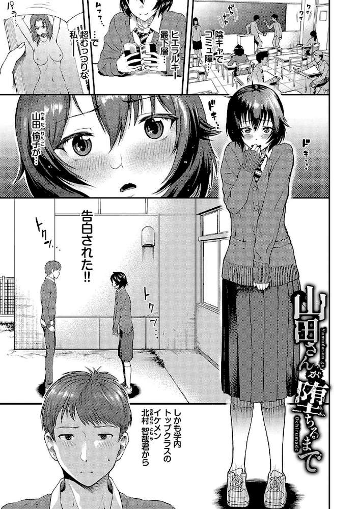 彼女が堕ちるまで…。2 