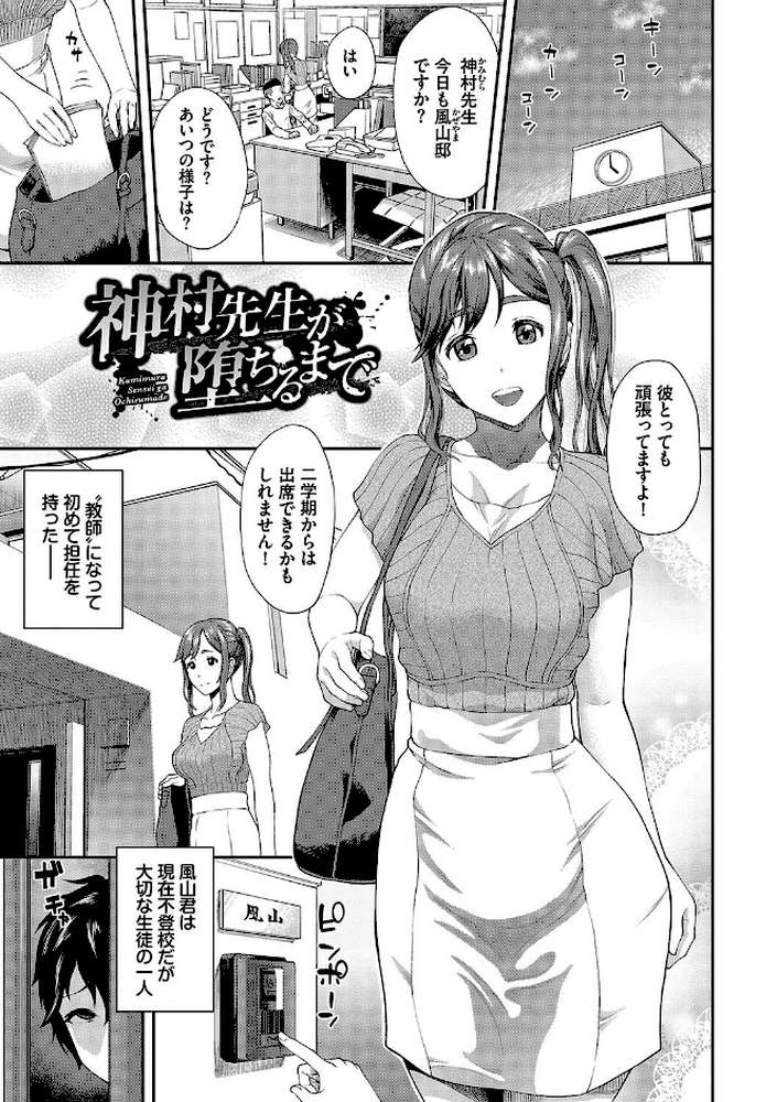 彼女が堕ちるまで…。2 