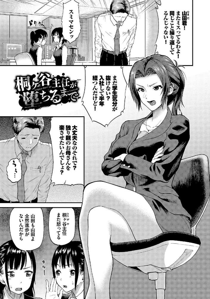 彼女が堕ちるまで…。2 