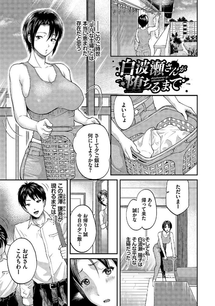 彼女が堕ちるまで…。2 