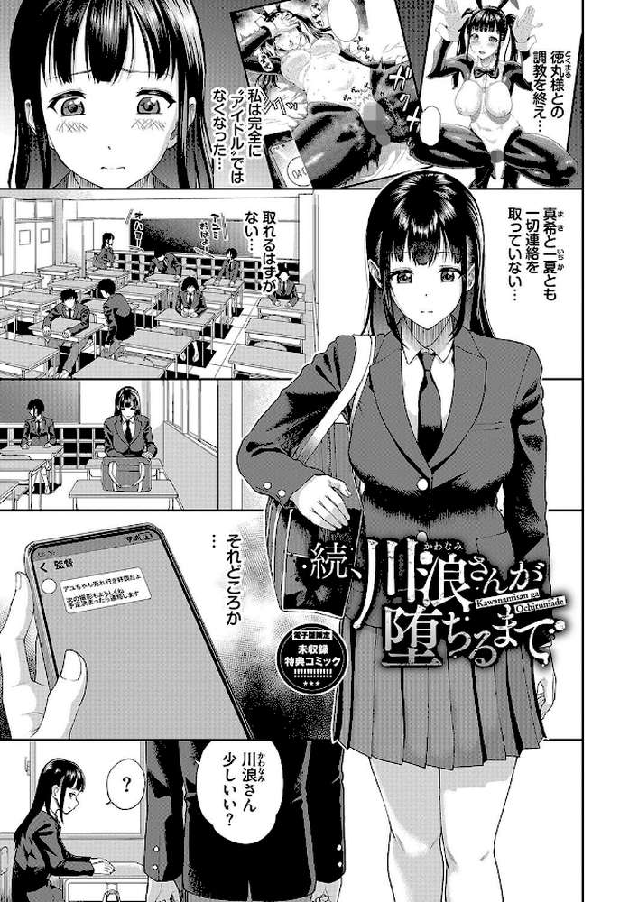 彼女が堕ちるまで…。2 