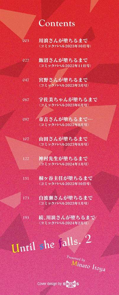 彼女が堕ちるまで…。2 