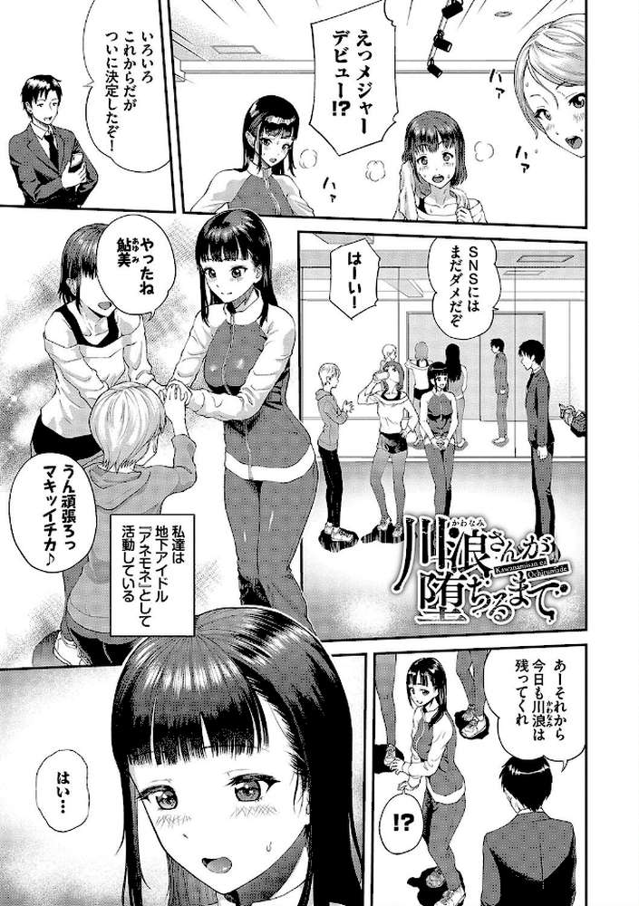 彼女が堕ちるまで…。2 