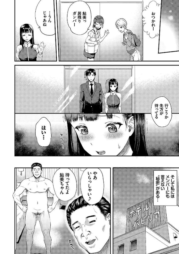 彼女が堕ちるまで…。2 