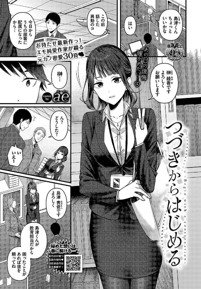 つづきからはじめる
