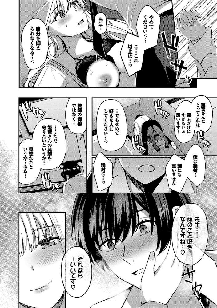 My sweet honey【通常版】 by 紺菓 コミックバベル編集部 (p17)