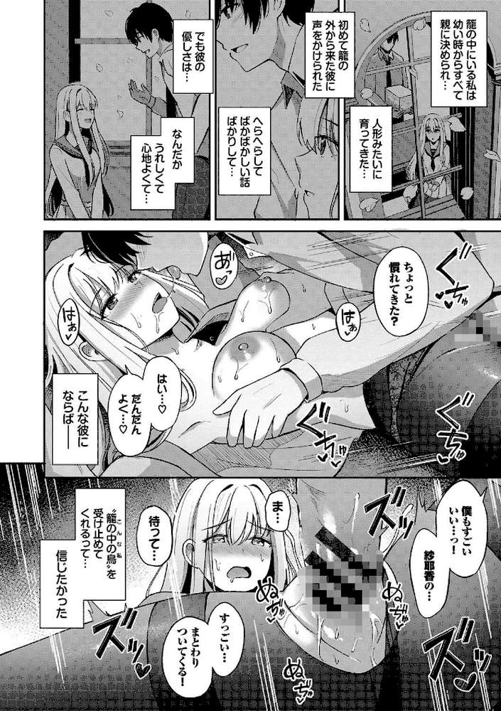 My sweet honey【通常版】 by 紺菓 コミックバベル編集部 (p23)