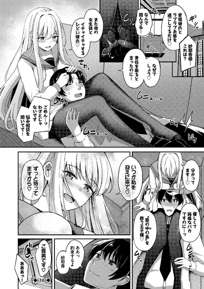 My sweet honey【通常版】 by 紺菓 コミックバベル編集部 (p29)