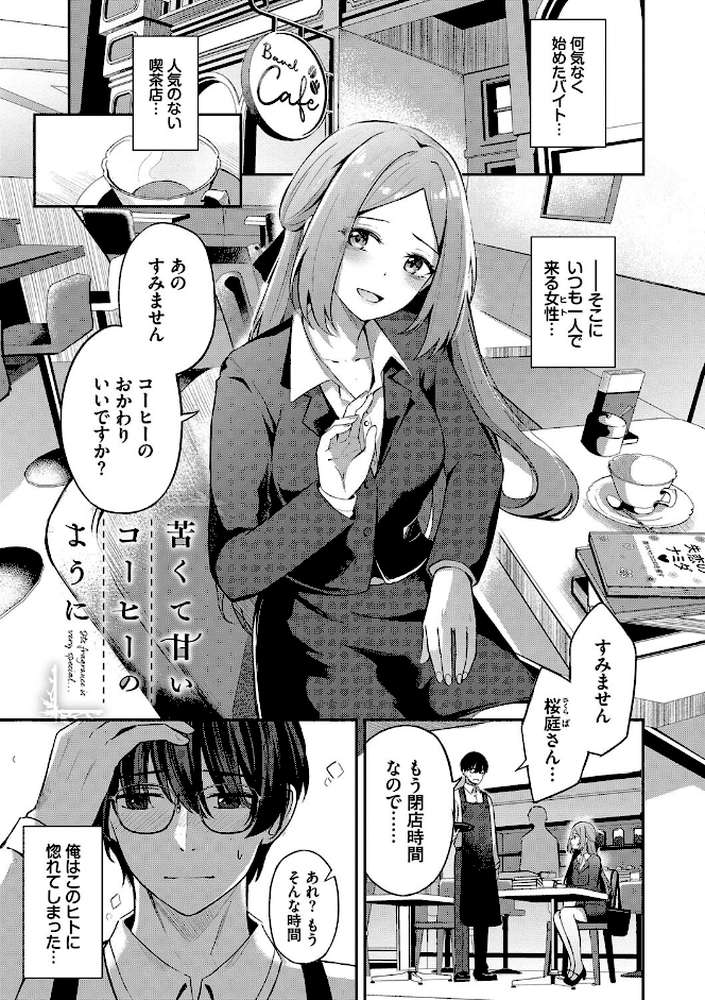 My sweet honey【通常版】 by 紺菓 コミックバベル編集部 (p31)