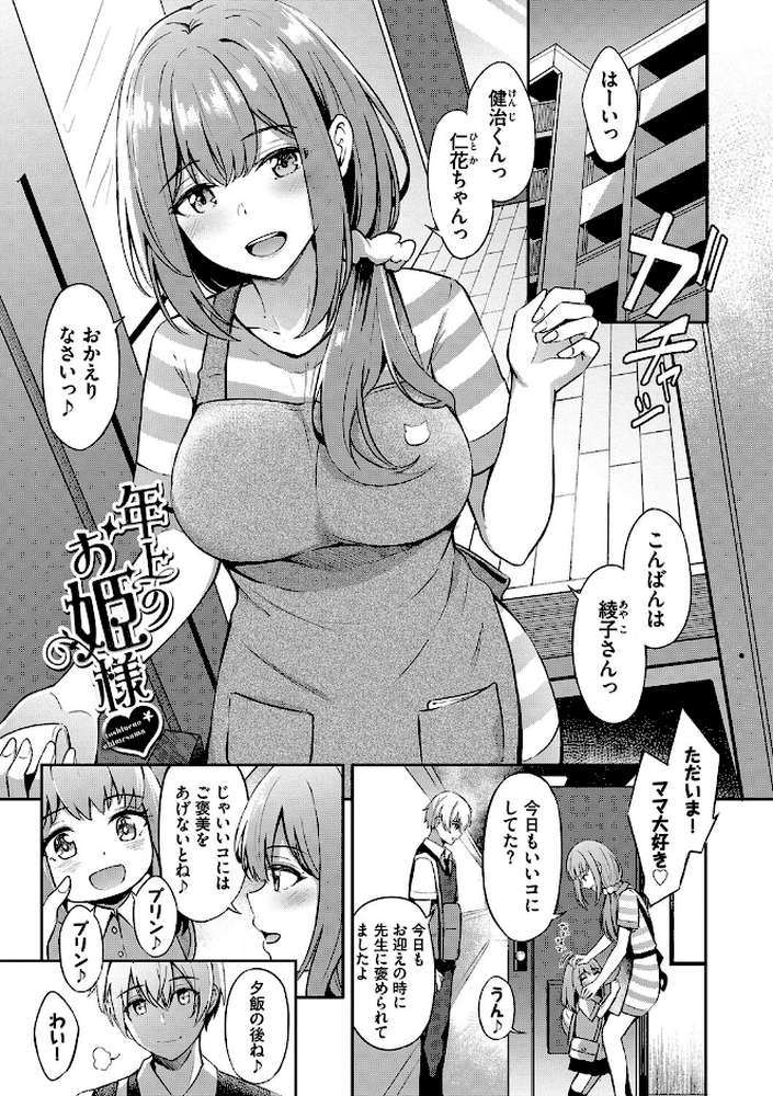 My sweet honey【通常版】 by 紺菓 コミックバベル編集部 (p33)