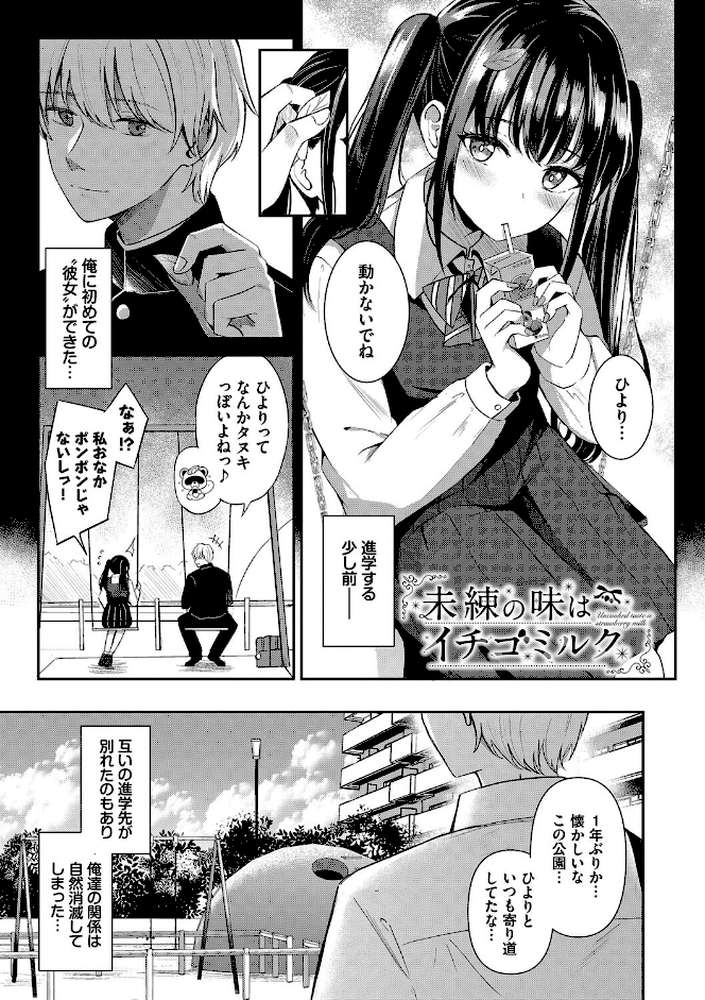 My sweet honey【通常版】 by 紺菓 コミックバベル編集部 (p36)